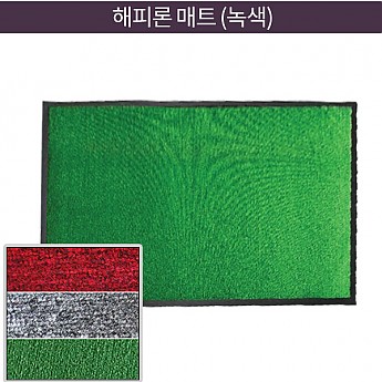 해피론 매트(녹색)
