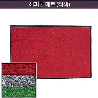 해피론 매트(적색)