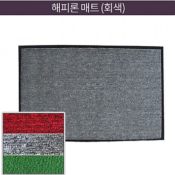 해피론 매트(회색)