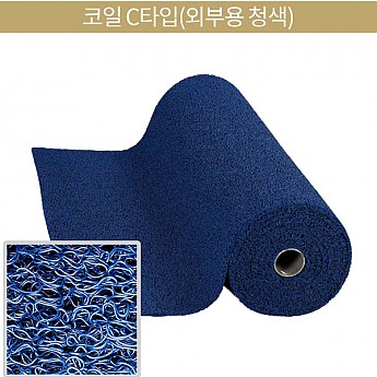 코일C타입(외부용 청색)