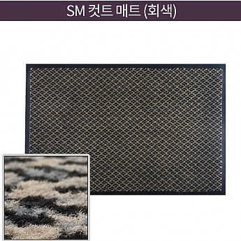 SM 컷트 매트(회색)