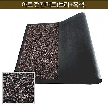 아트 현관매트(보+흑)