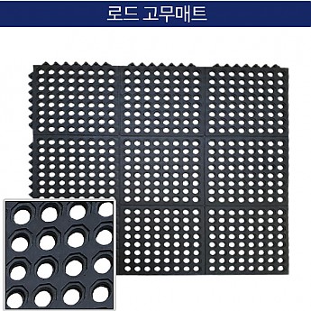 로드매트(검정)