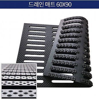 드레인매트