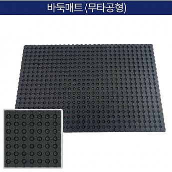 바둑매트(무타공형)