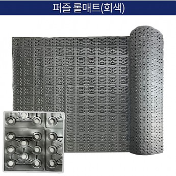 퍼즐 매트롤(회색)