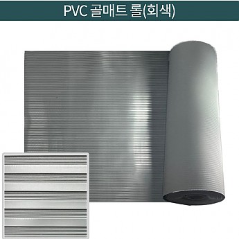 PVC 골매트 롤(회색)