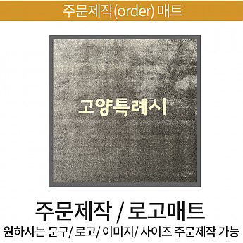 로고매트-포트폴리오20