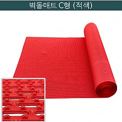 벽돌매트C형(고급형)