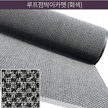 루프점박이카펫