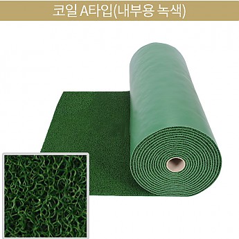 코일A타입(내부용 녹색)