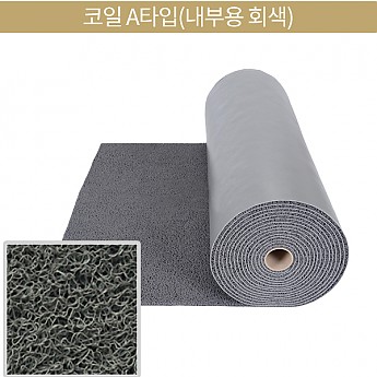 코일A타입(내부용 회색)